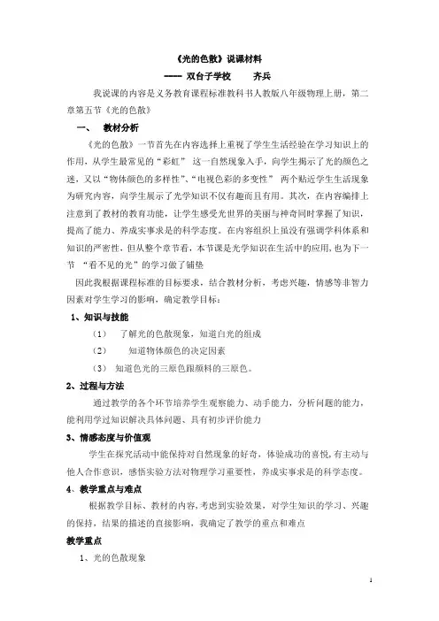 光的色散说课稿--齐兵
