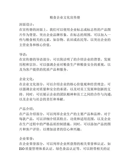 粮食企业文化宣传册