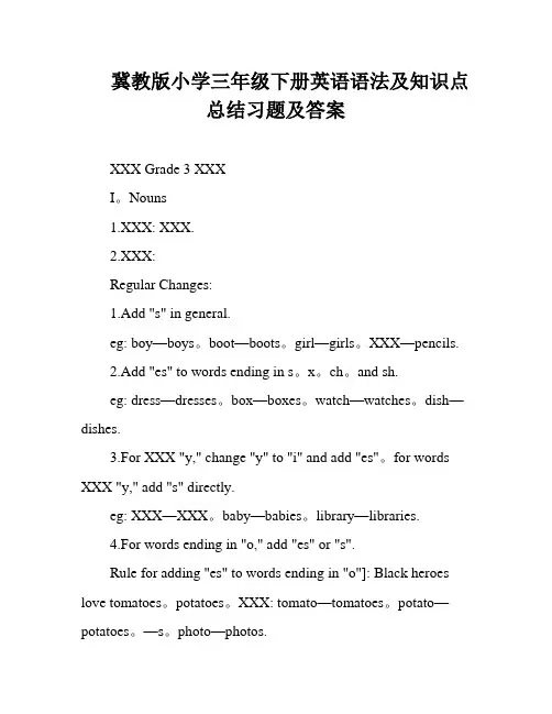 冀教版小学三年级下册英语语法及知识点总结习题及答案