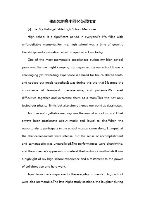 我难忘的高中回忆英语作文