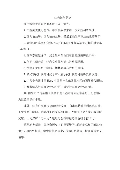 红色游学景点