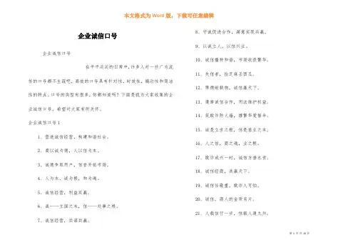 企业诚信口号