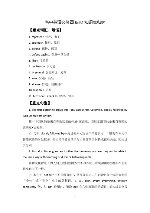 高中英语必修四Unit4知识点归纳