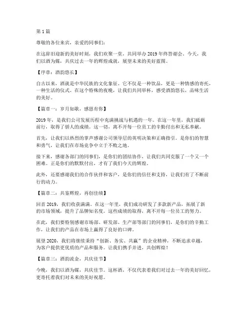酒_2019年终答谢会(3篇)