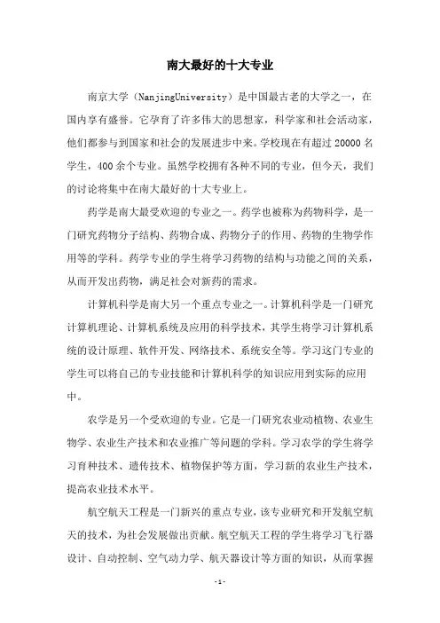 南大最好的十大专业