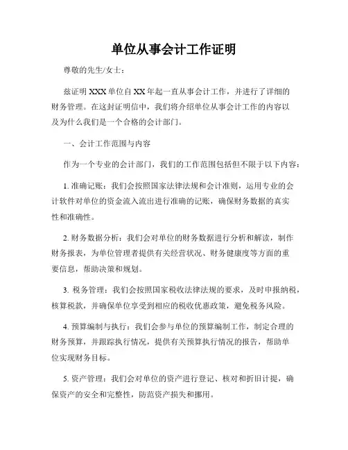 单位从事会计工作证明