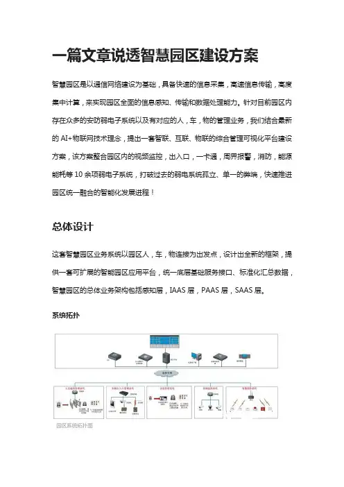 一篇文章说透智慧园区建设方案20191201