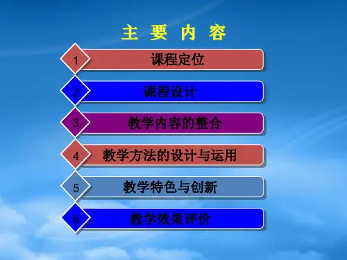 财务管理说课比赛