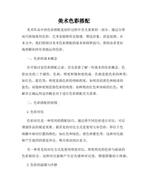 美术色彩搭配