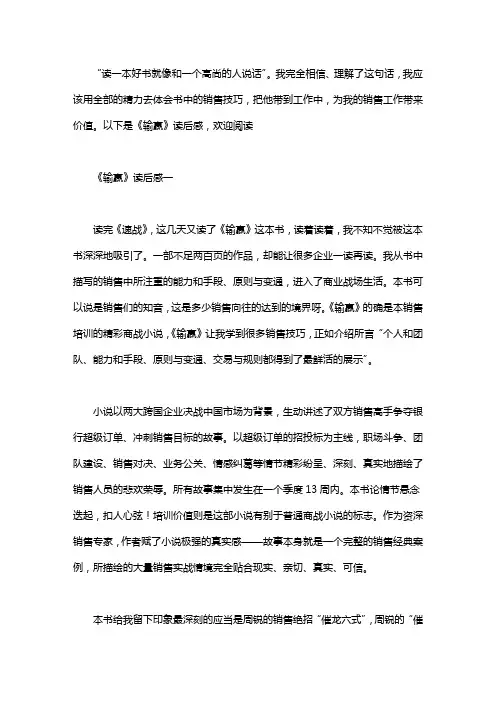《输赢》读后感