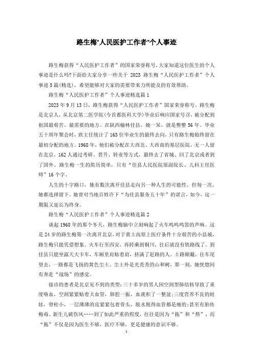 路生梅“人民医护工作者”个人事迹
