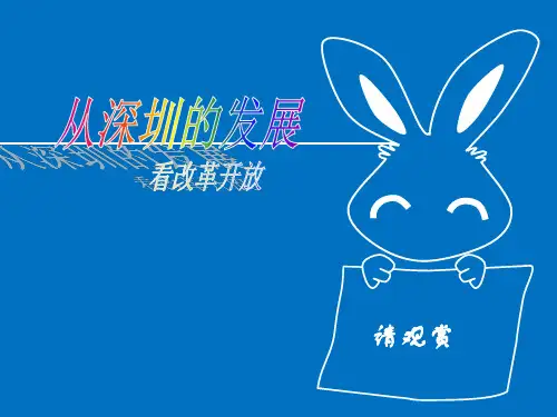 深圳改革历史变迁介绍