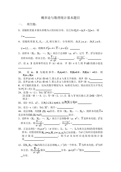 概率论与数理统计复习题目_徐雅静_河南理工大学
