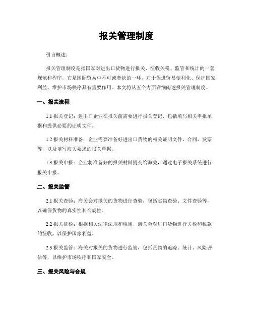 报关管理制度