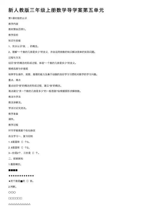 新人教版三年级上册数学导学案第五单元