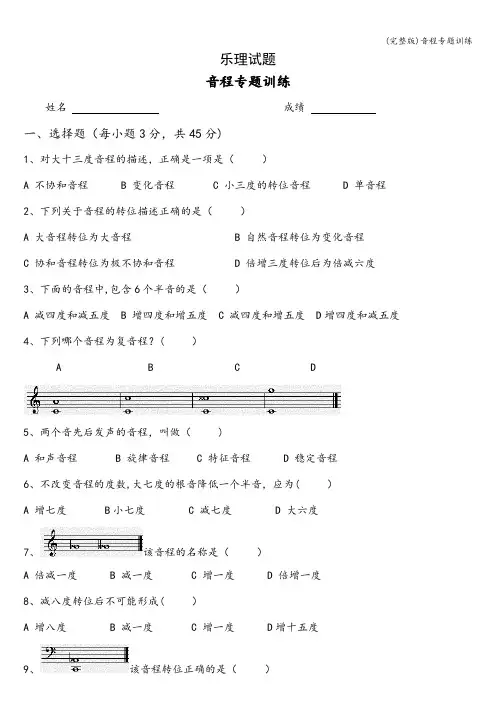 (完整版)音程专题训练