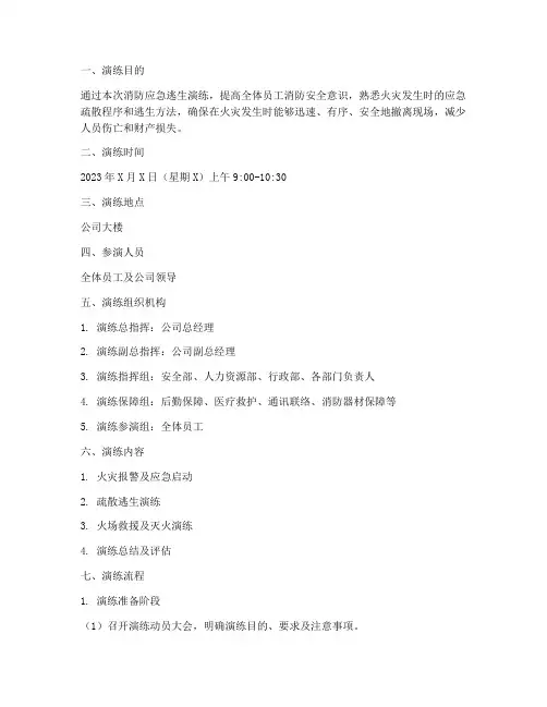 消防应急逃生演练方案脚本