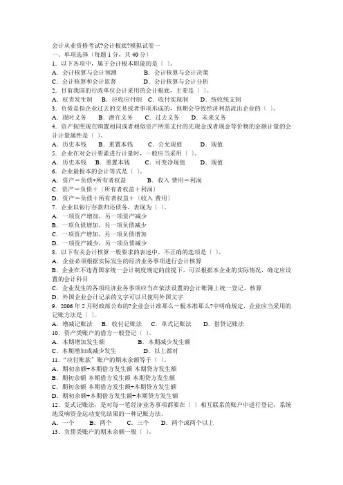 会计从业资格考试模拟试题(附答案)