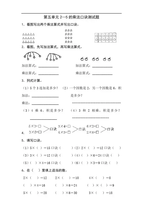 新北师大版二年级数学上册第5单元《2-5乘法口诀》测试题2