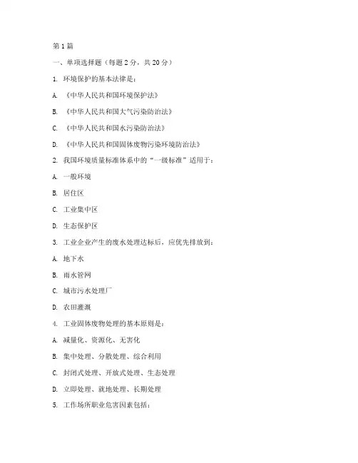 环保安全教育培训试题(2篇)