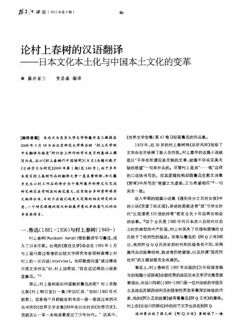 论村上春树的汉语翻译——日本文化本土化与中国本土文化的变革