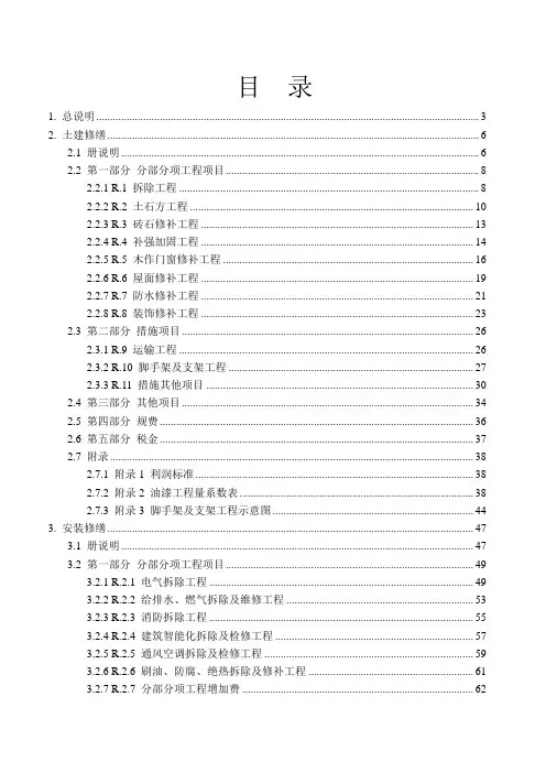 广东省修缮工程综合定额(2012)说明.
