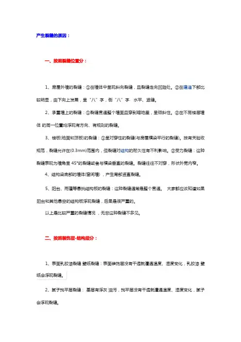 常见的墙体裂缝种类、原因、处理方法