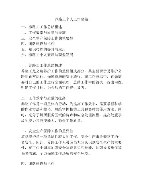 养路工个人工作总结