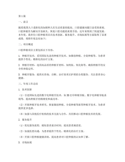 口腔种植项目年度总结(3篇)