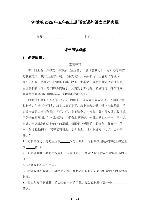 沪教版2024年五年级上册语文课外阅读理解真题