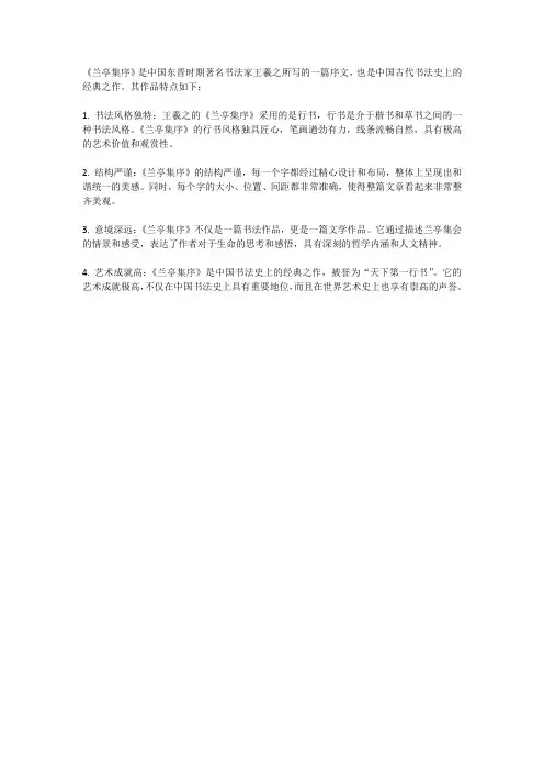 兰亭集序作品特点