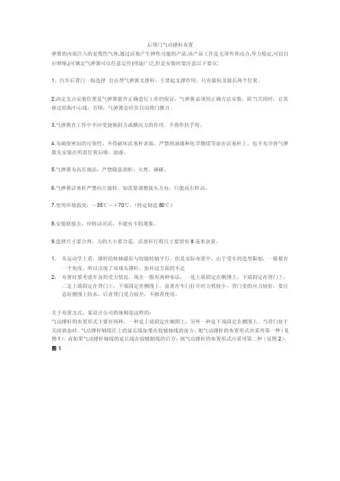 后背门气动撑杆布置