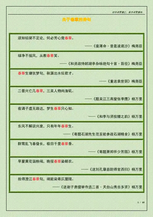 关于春草的诗句