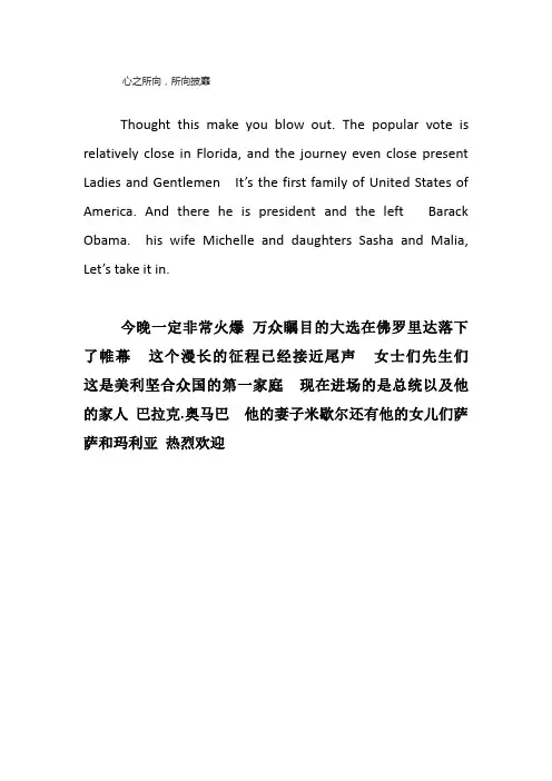 美国总统奥巴马获胜感言(英汉对照版,学习英语、演讲利器)