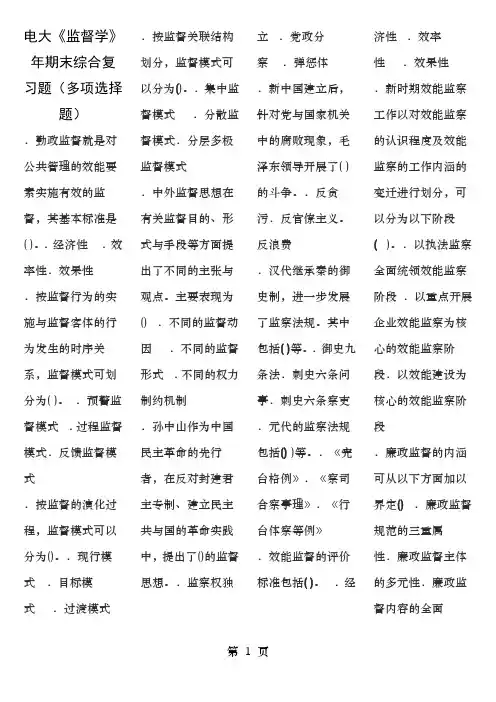 电大专科监督学期末考题复习资料答案