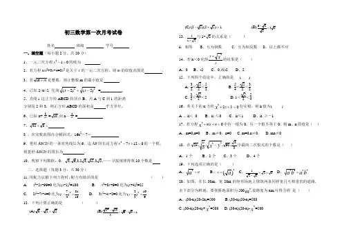 初三数学第一次月考试卷