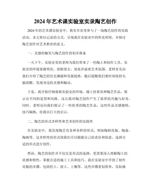 2024年艺术课实验室实录陶艺创作