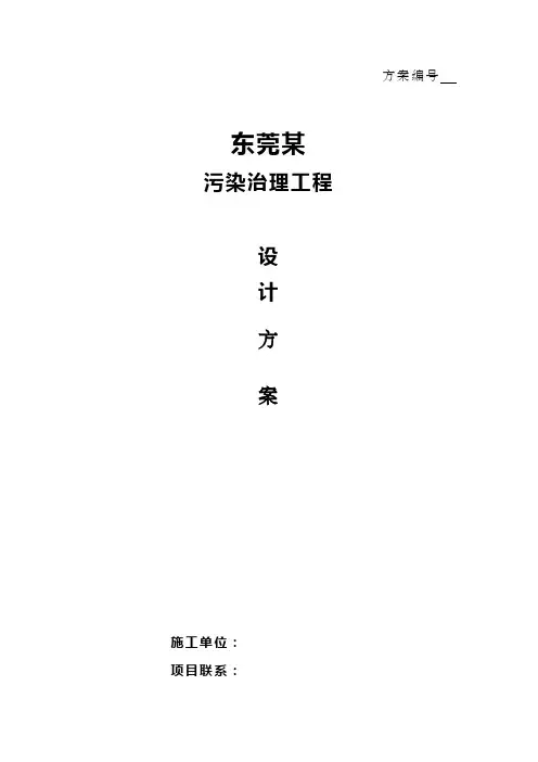 非甲烷总烃有机废气治理设计方案