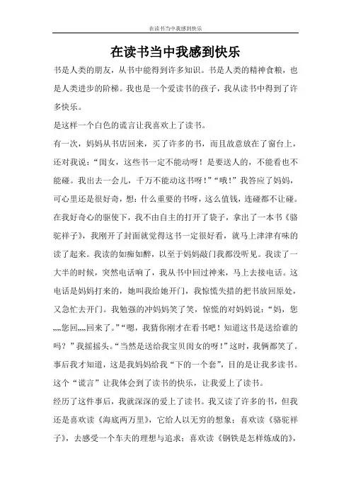 条据书信 在读书当中我感到快乐