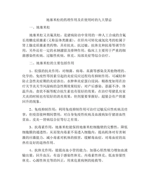 地塞米松的药理作用及在使用时的九大禁忌