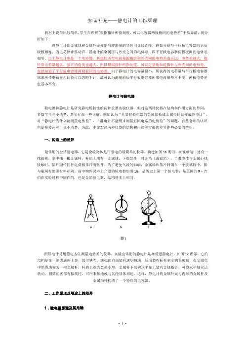 验电器静电计电压表的工作原理