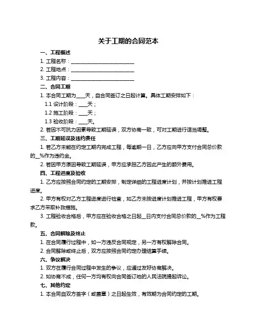 关于工期的合同范本