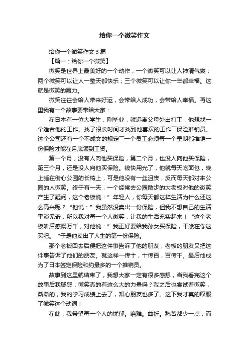 给你一个微笑作文3篇