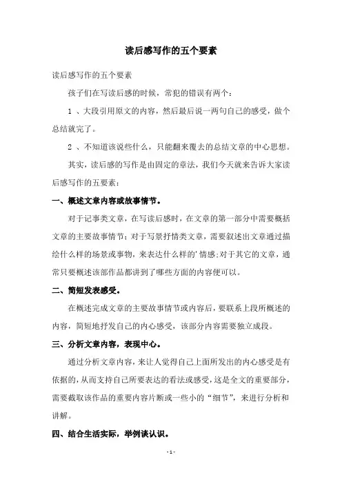 读后感写作的五个要素