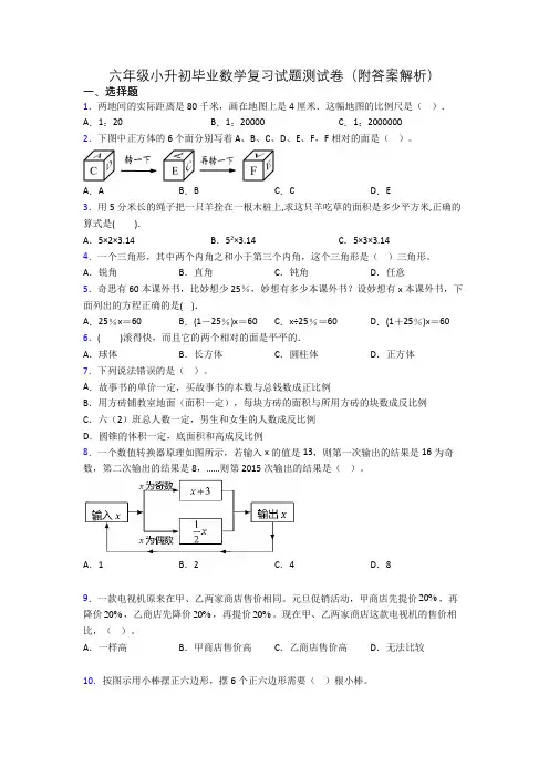 六年级小升初毕业数学复习试题测试卷(附答案解析)