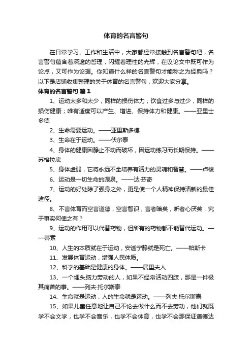 体育的名言警句