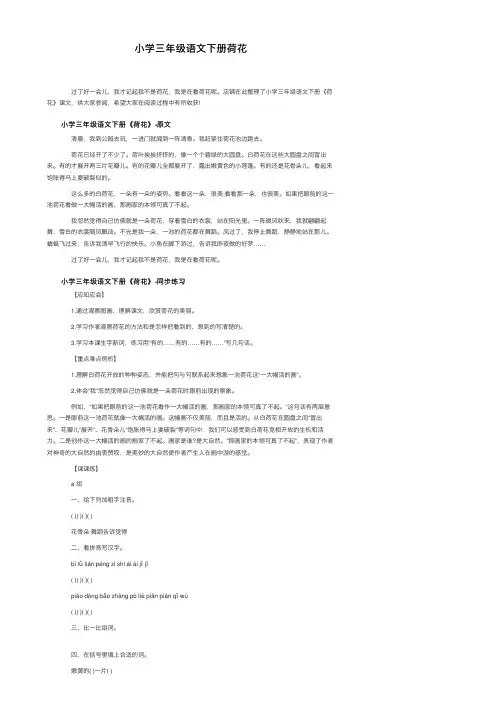 小学三年级语文下册荷花
