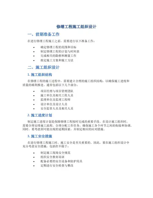 修缮工程施工组织设计