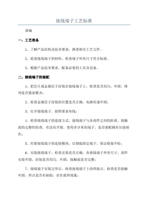 接线端子工艺标准