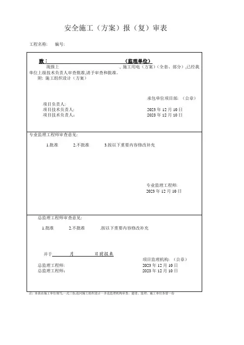 安全文明施工组织设计完整版